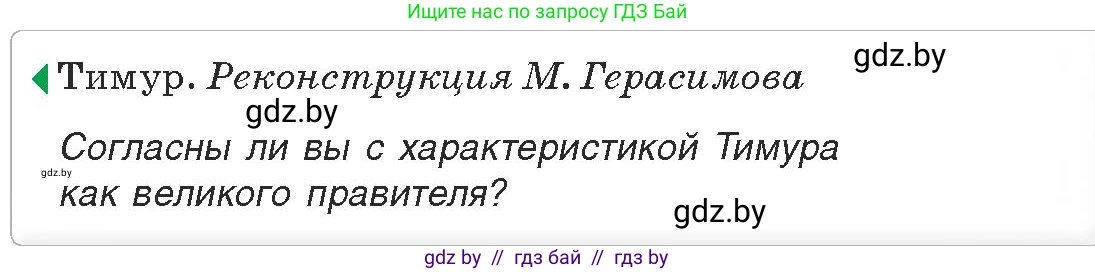 История средних веков, 6 класс Учебник, авторы: Прохоров Андрей Аркадьевич, Федосик Виктор Анатольевич, Темушев Степан Николаевич, издательство Народная асвета, Минск, 2023, красного цвета, страница 168, номер 3, Условия