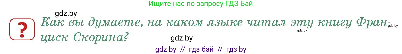 История средних веков, 6 класс Учебник, авторы: Прохоров Андрей Аркадьевич, Федосик Виктор Анатольевич, Темушев Степан Николаевич, издательство Народная асвета, Минск, 2023, красного цвета, страница 170, номер 4, Условия