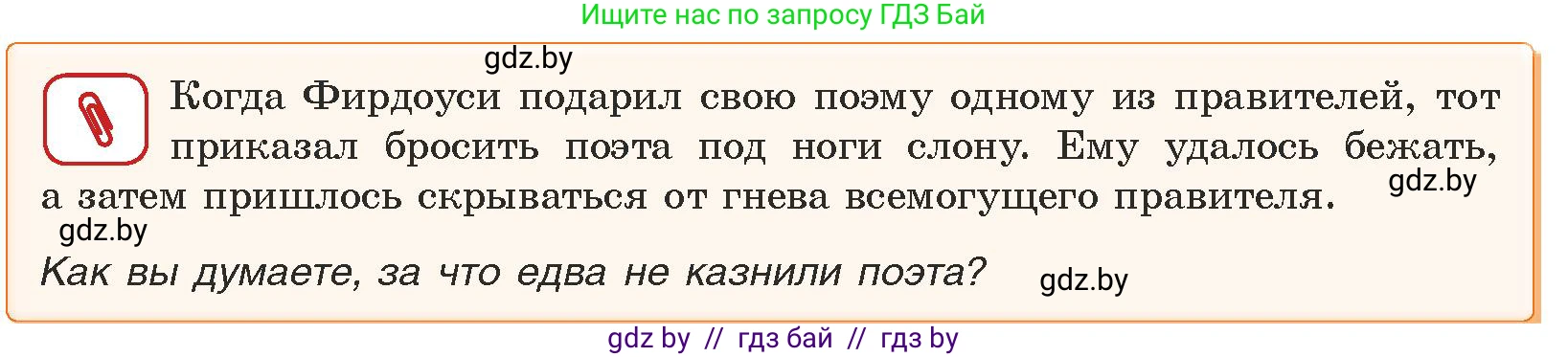 История средних веков, 6 класс Учебник, авторы: Прохоров Андрей Аркадьевич, Федосик Виктор Анатольевич, Темушев Степан Николаевич, издательство Народная асвета, Минск, 2023, красного цвета, страница 170, номер 5, Условия