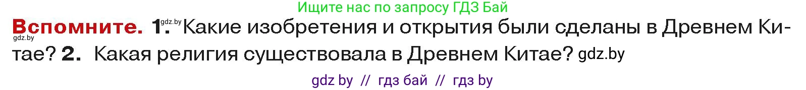 История средних веков, 6 класс Учебник, авторы: Прохоров Андрей Аркадьевич, Федосик Виктор Анатольевич, Темушев Степан Николаевич, издательство Народная асвета, Минск, 2023, красного цвета, страница 172, Условия
