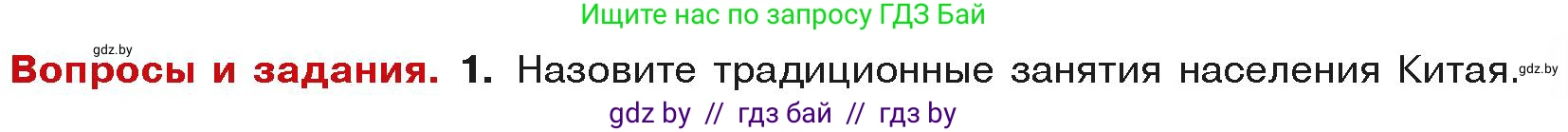 История средних веков, 6 класс Учебник, авторы: Прохоров Андрей Аркадьевич, Федосик Виктор Анатольевич, Темушев Степан Николаевич, издательство Народная асвета, Минск, 2023, красного цвета, страница 179, номер 1, Условия