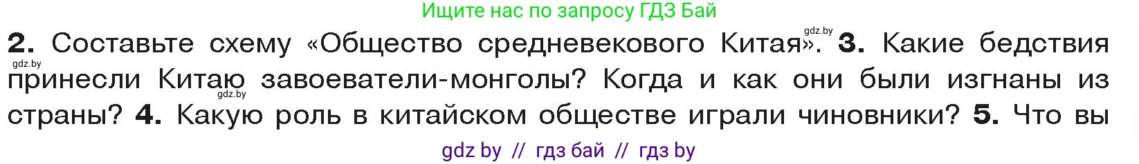 История средних веков, 6 класс Учебник, авторы: Прохоров Андрей Аркадьевич, Федосик Виктор Анатольевич, Темушев Степан Николаевич, издательство Народная асвета, Минск, 2023, красного цвета, страница 179, номер 3, Условия