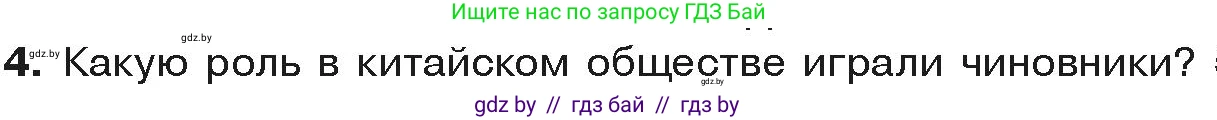 История средних веков, 6 класс Учебник, авторы: Прохоров Андрей Аркадьевич, Федосик Виктор Анатольевич, Темушев Степан Николаевич, издательство Народная асвета, Минск, 2023, красного цвета, страница 179, номер 4, Условия