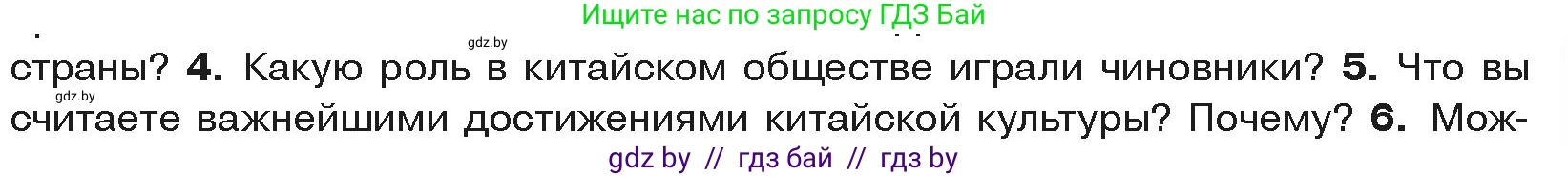 История средних веков, 6 класс Учебник, авторы: Прохоров Андрей Аркадьевич, Федосик Виктор Анатольевич, Темушев Степан Николаевич, издательство Народная асвета, Минск, 2023, красного цвета, страница 179, номер 5, Условия