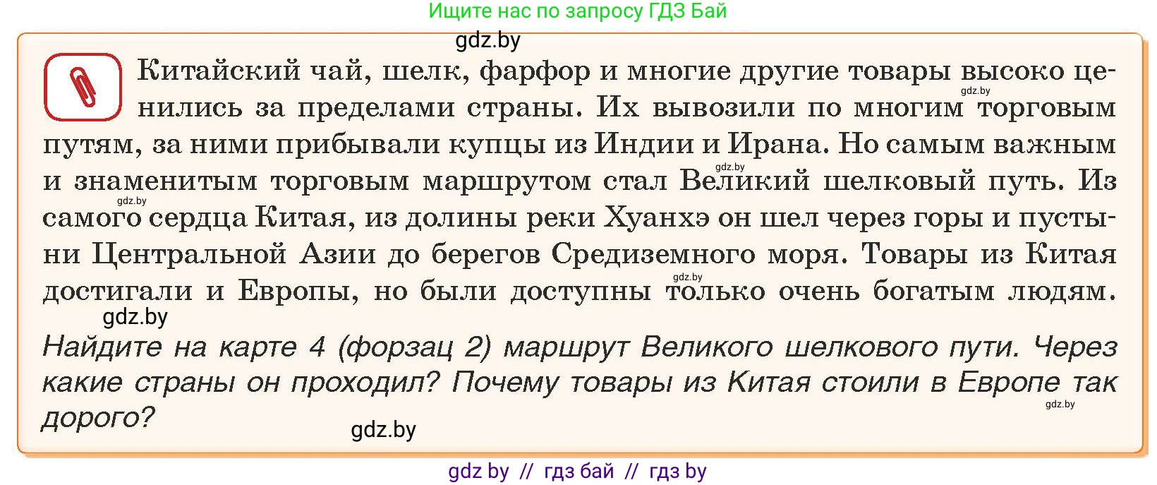 История средних веков, 6 класс Учебник, авторы: Прохоров Андрей Аркадьевич, Федосик Виктор Анатольевич, Темушев Степан Николаевич, издательство Народная асвета, Минск, 2023, красного цвета, страница 173, номер 1, Условия