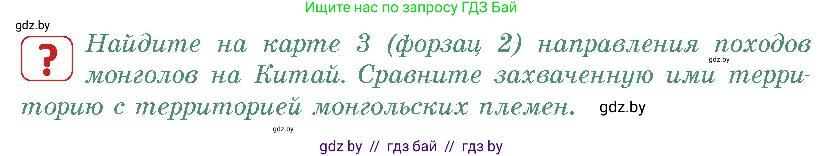 История средних веков, 6 класс Учебник, авторы: Прохоров Андрей Аркадьевич, Федосик Виктор Анатольевич, Темушев Степан Николаевич, издательство Народная асвета, Минск, 2023, красного цвета, страница 175, номер 3, Условия
