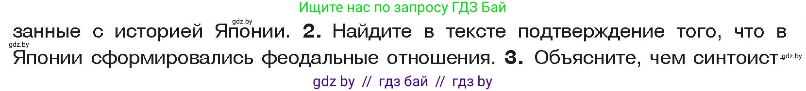 История средних веков, 6 класс Учебник, авторы: Прохоров Андрей Аркадьевич, Федосик Виктор Анатольевич, Темушев Степан Николаевич, издательство Народная асвета, Минск, 2023, красного цвета, страница 185, номер 2, Условия
