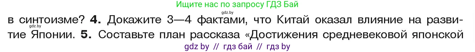 История средних веков, 6 класс Учебник, авторы: Прохоров Андрей Аркадьевич, Федосик Виктор Анатольевич, Темушев Степан Николаевич, издательство Народная асвета, Минск, 2023, красного цвета, страница 185, номер 4, Условия