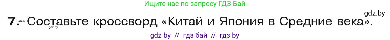 История средних веков, 6 класс Учебник, авторы: Прохоров Андрей Аркадьевич, Федосик Виктор Анатольевич, Темушев Степан Николаевич, издательство Народная асвета, Минск, 2023, красного цвета, страница 185, номер 7, Условия