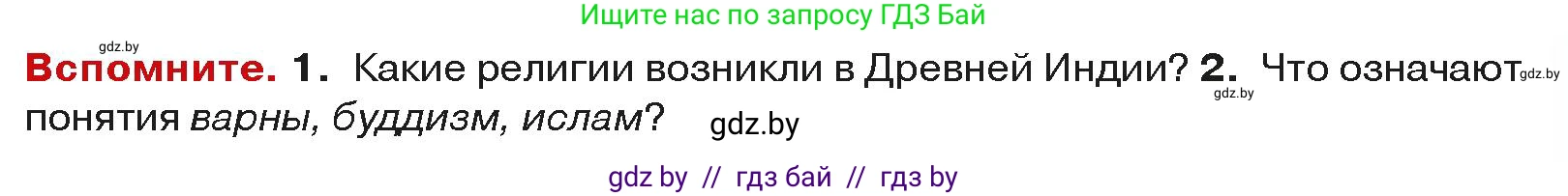 История средних веков, 6 класс Учебник, авторы: Прохоров Андрей Аркадьевич, Федосик Виктор Анатольевич, Темушев Степан Николаевич, издательство Народная асвета, Минск, 2023, красного цвета, страница 185, Условия