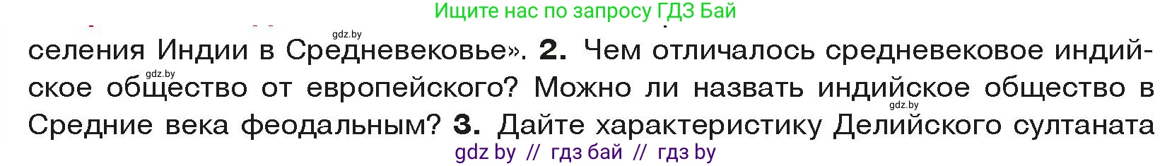 История средних веков, 6 класс Учебник, авторы: Прохоров Андрей Аркадьевич, Федосик Виктор Анатольевич, Темушев Степан Николаевич, издательство Народная асвета, Минск, 2023, красного цвета, страница 190, номер 2, Условия