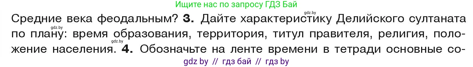 История средних веков, 6 класс Учебник, авторы: Прохоров Андрей Аркадьевич, Федосик Виктор Анатольевич, Темушев Степан Николаевич, издательство Народная асвета, Минск, 2023, красного цвета, страница 190, номер 3, Условия
