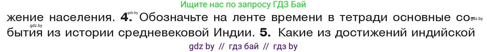 История средних веков, 6 класс Учебник, авторы: Прохоров Андрей Аркадьевич, Федосик Виктор Анатольевич, Темушев Степан Николаевич, издательство Народная асвета, Минск, 2023, красного цвета, страница 190, номер 4, Условия