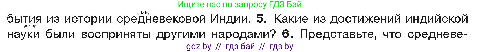 История средних веков, 6 класс Учебник, авторы: Прохоров Андрей Аркадьевич, Федосик Виктор Анатольевич, Темушев Степан Николаевич, издательство Народная асвета, Минск, 2023, красного цвета, страница 190, номер 5, Условия