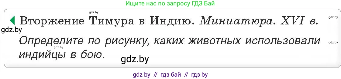 История средних веков, 6 класс Учебник, авторы: Прохоров Андрей Аркадьевич, Федосик Виктор Анатольевич, Темушев Степан Николаевич, издательство Народная асвета, Минск, 2023, красного цвета, страница 188, номер 2, Условия