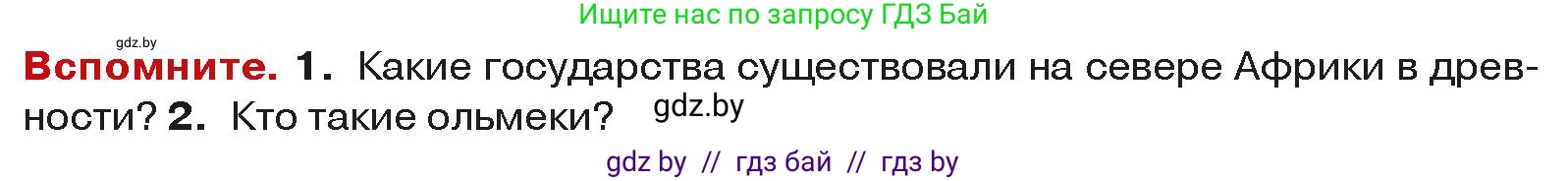 История средних веков, 6 класс Учебник, авторы: Прохоров Андрей Аркадьевич, Федосик Виктор Анатольевич, Темушев Степан Николаевич, издательство Народная асвета, Минск, 2023, красного цвета, страница 190, Условия