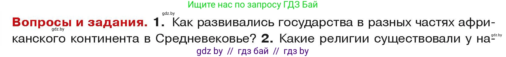 История средних веков, 6 класс Учебник, авторы: Прохоров Андрей Аркадьевич, Федосик Виктор Анатольевич, Темушев Степан Николаевич, издательство Народная асвета, Минск, 2023, красного цвета, страница 196, номер 1, Условия