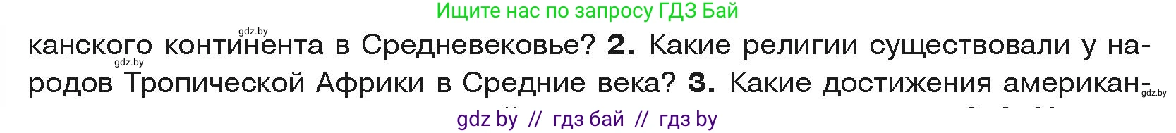 История средних веков, 6 класс Учебник, авторы: Прохоров Андрей Аркадьевич, Федосик Виктор Анатольевич, Темушев Степан Николаевич, издательство Народная асвета, Минск, 2023, красного цвета, страница 196, номер 2, Условия