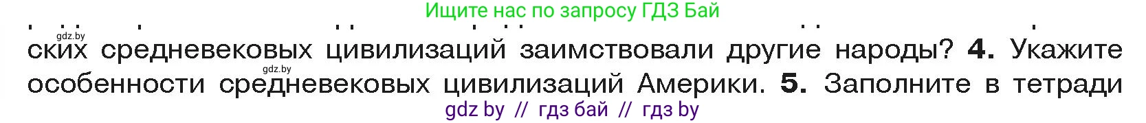 История средних веков, 6 класс Учебник, авторы: Прохоров Андрей Аркадьевич, Федосик Виктор Анатольевич, Темушев Степан Николаевич, издательство Народная асвета, Минск, 2023, красного цвета, страница 196, номер 4, Условия