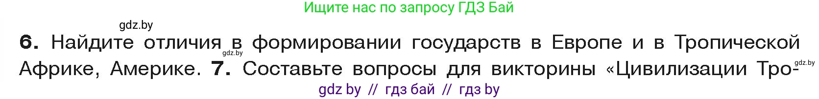 История средних веков, 6 класс Учебник, авторы: Прохоров Андрей Аркадьевич, Федосик Виктор Анатольевич, Темушев Степан Николаевич, издательство Народная асвета, Минск, 2023, красного цвета, страница 196, номер 6, Условия