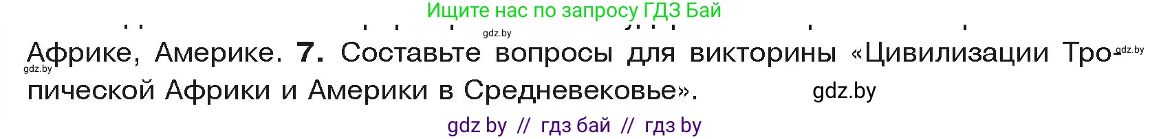 История средних веков, 6 класс Учебник, авторы: Прохоров Андрей Аркадьевич, Федосик Виктор Анатольевич, Темушев Степан Николаевич, издательство Народная асвета, Минск, 2023, красного цвета, страница 196, номер 7, Условия