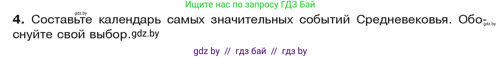 История средних веков, 6 класс Учебник, авторы: Прохоров Андрей Аркадьевич, Федосик Виктор Анатольевич, Темушев Степан Николаевич, издательство Народная асвета, Минск, 2023, красного цвета, страница 199, номер 4, Условия