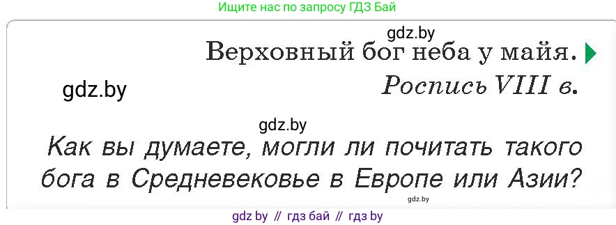 История средних веков, 6 класс Учебник, авторы: Прохоров Андрей Аркадьевич, Федосик Виктор Анатольевич, Темушев Степан Николаевич, издательство Народная асвета, Минск, 2023, красного цвета, страница 193, номер 3, Условия