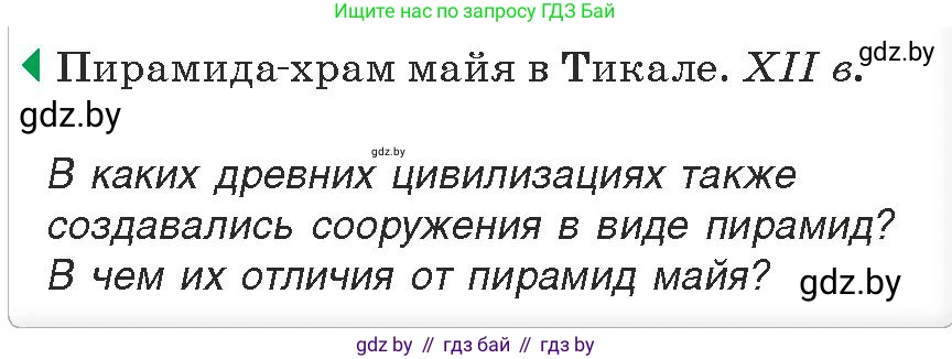 История средних веков, 6 класс Учебник, авторы: Прохоров Андрей Аркадьевич, Федосик Виктор Анатольевич, Темушев Степан Николаевич, издательство Народная асвета, Минск, 2023, красного цвета, страница 194, номер 4, Условия