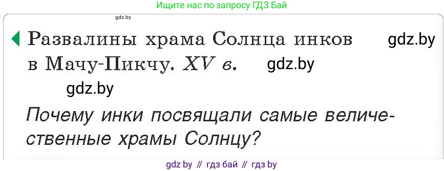 История средних веков, 6 класс Учебник, авторы: Прохоров Андрей Аркадьевич, Федосик Виктор Анатольевич, Темушев Степан Николаевич, издательство Народная асвета, Минск, 2023, красного цвета, страница 196, номер 6, Условия