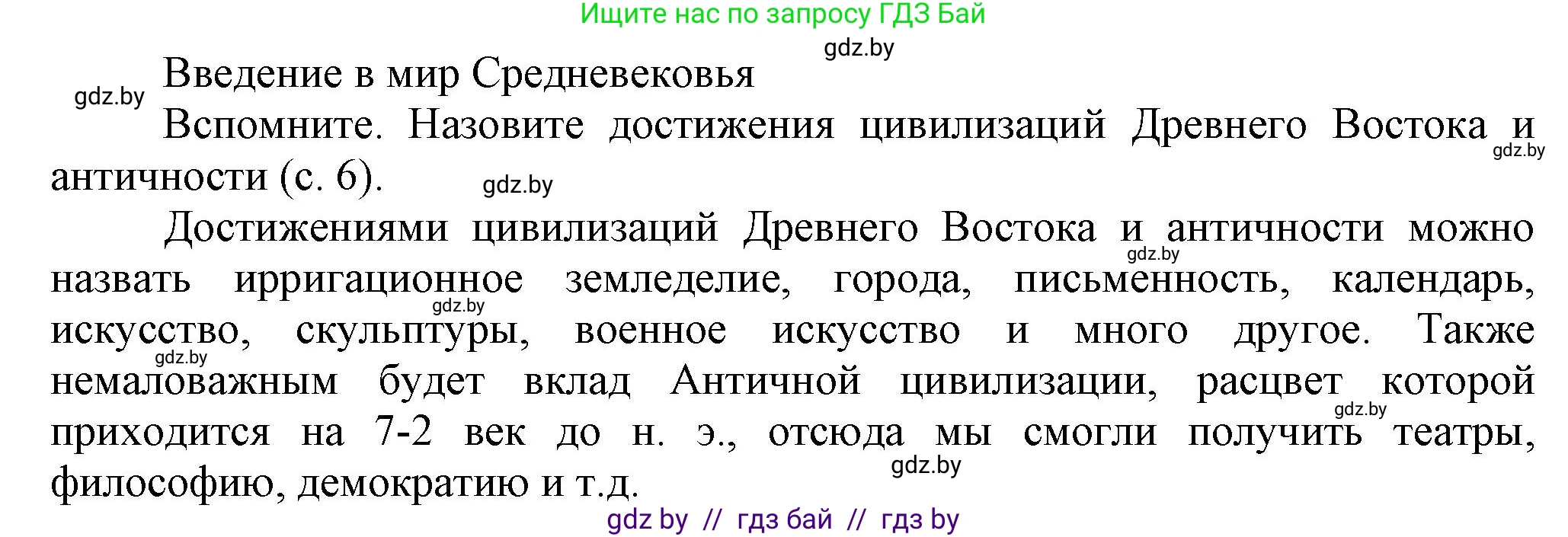 История средних веков, 6 класс Учебник, авторы: Прохоров Андрей Аркадьевич, Федосик Виктор Анатольевич, Темушев Степан Николаевич, издательство Народная асвета, Минск, 2023, красного цвета, страница 6, Решение