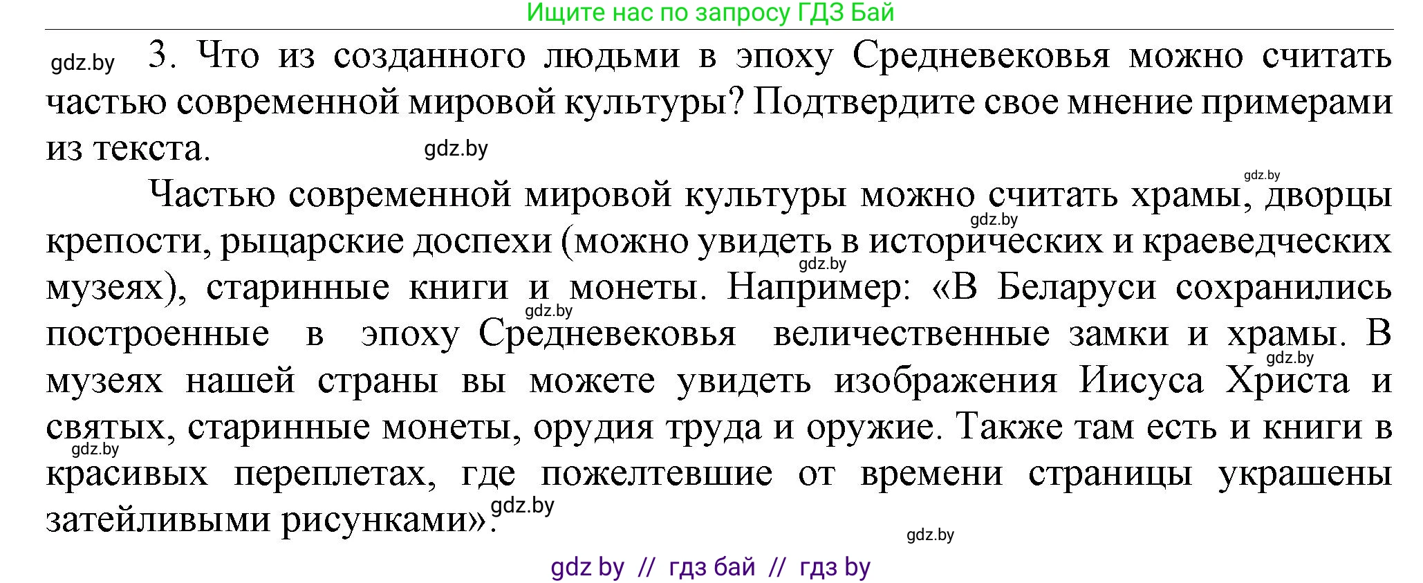 История средних веков, 6 класс Учебник, авторы: Прохоров Андрей Аркадьевич, Федосик Виктор Анатольевич, Темушев Степан Николаевич, издательство Народная асвета, Минск, 2023, красного цвета, страница 9, номер 3, Решение
