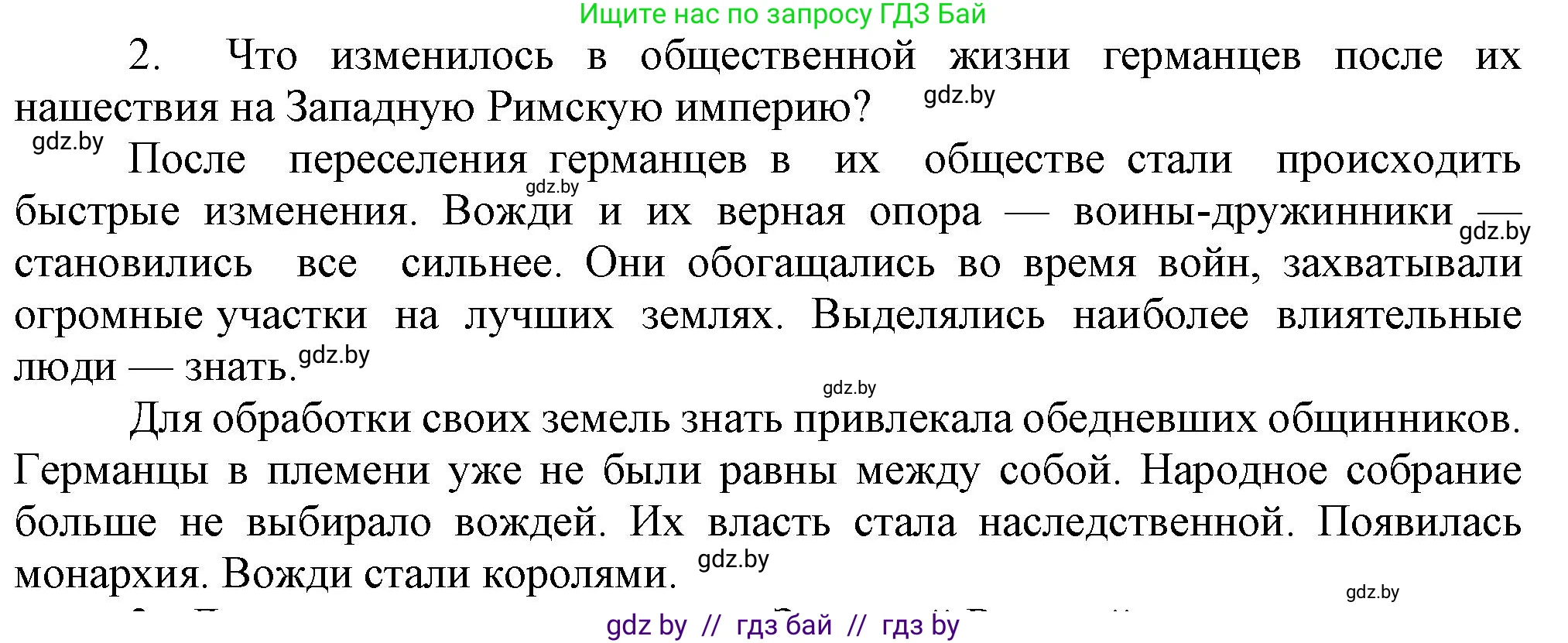 История средних веков, 6 класс Учебник, авторы: Прохоров Андрей Аркадьевич, Федосик Виктор Анатольевич, Темушев Степан Николаевич, издательство Народная асвета, Минск, 2023, красного цвета, страница 15, номер 2, Решение