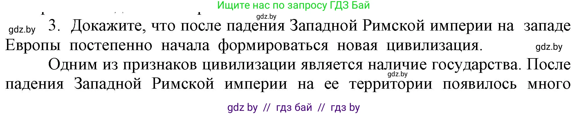 История средних веков, 6 класс Учебник, авторы: Прохоров Андрей Аркадьевич, Федосик Виктор Анатольевич, Темушев Степан Николаевич, издательство Народная асвета, Минск, 2023, красного цвета, страница 15, номер 3, Решение