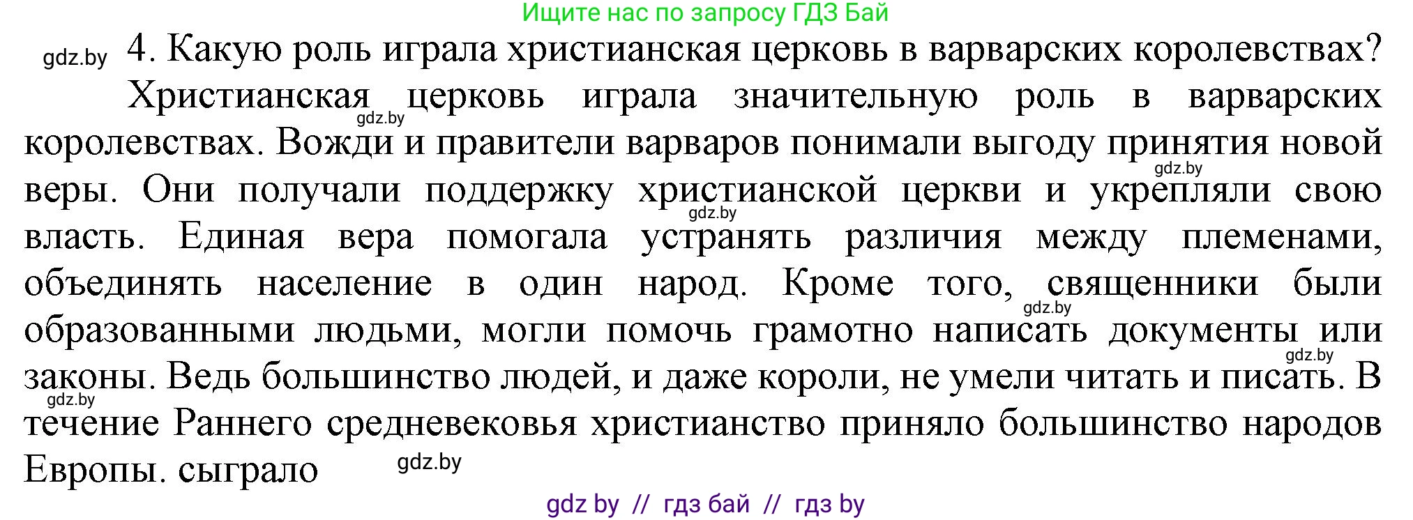 История средних веков, 6 класс Учебник, авторы: Прохоров Андрей Аркадьевич, Федосик Виктор Анатольевич, Темушев Степан Николаевич, издательство Народная асвета, Минск, 2023, красного цвета, страница 15, номер 4, Решение