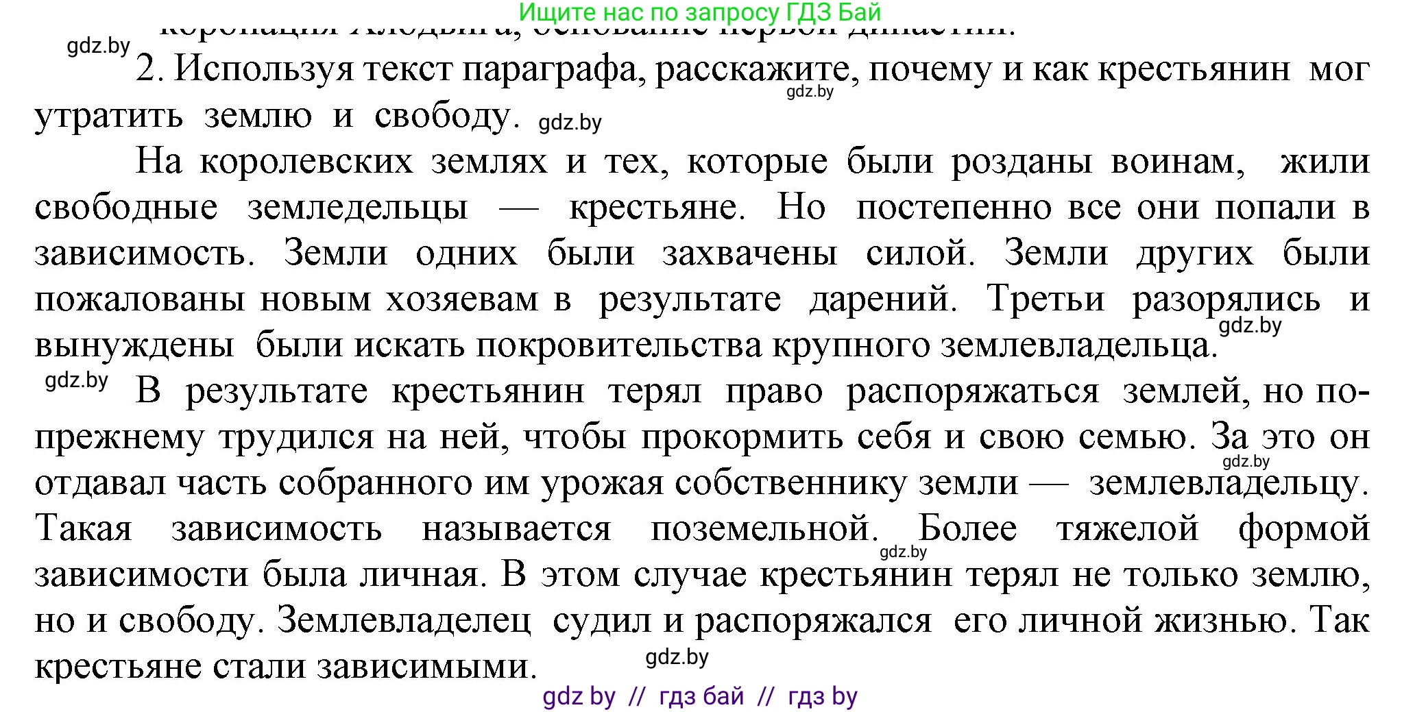 История средних веков, 6 класс Учебник, авторы: Прохоров Андрей Аркадьевич, Федосик Виктор Анатольевич, Темушев Степан Николаевич, издательство Народная асвета, Минск, 2023, красного цвета, страница 21, номер 2, Решение