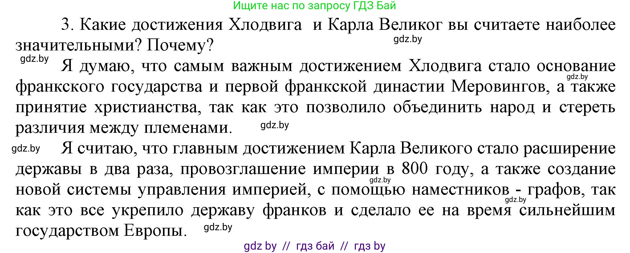 История средних веков, 6 класс Учебник, авторы: Прохоров Андрей Аркадьевич, Федосик Виктор Анатольевич, Темушев Степан Николаевич, издательство Народная асвета, Минск, 2023, красного цвета, страница 21, номер 3, Решение