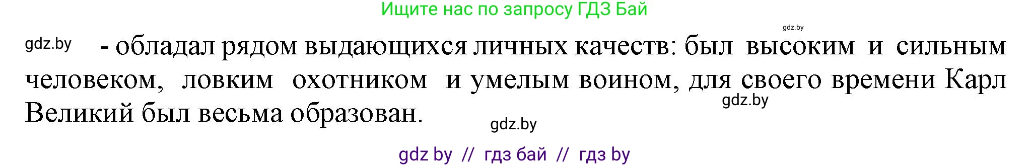 История средних веков, 6 класс Учебник, авторы: Прохоров Андрей Аркадьевич, Федосик Виктор Анатольевич, Темушев Степан Николаевич, издательство Народная асвета, Минск, 2023, красного цвета, страница 21, номер 5, Решение (продолжение 2)