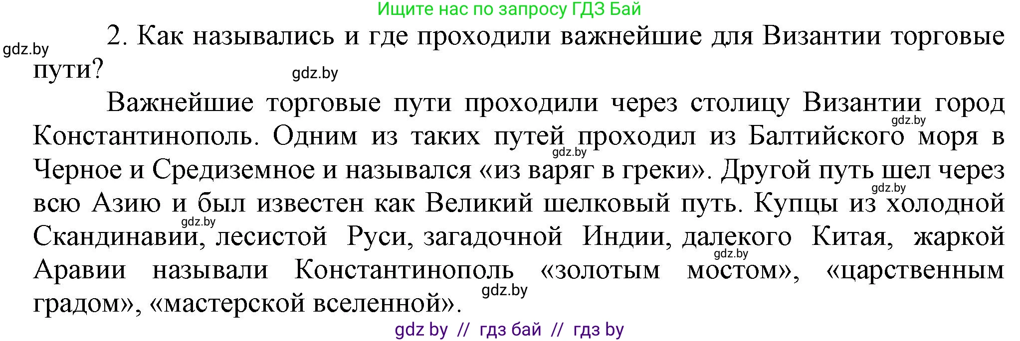 История средних веков, 6 класс Учебник, авторы: Прохоров Андрей Аркадьевич, Федосик Виктор Анатольевич, Темушев Степан Николаевич, издательство Народная асвета, Минск, 2023, красного цвета, страница 28, номер 2, Решение