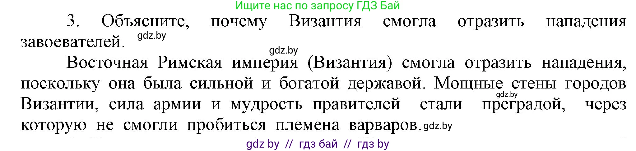 История средних веков, 6 класс Учебник, авторы: Прохоров Андрей Аркадьевич, Федосик Виктор Анатольевич, Темушев Степан Николаевич, издательство Народная асвета, Минск, 2023, красного цвета, страница 28, номер 3, Решение
