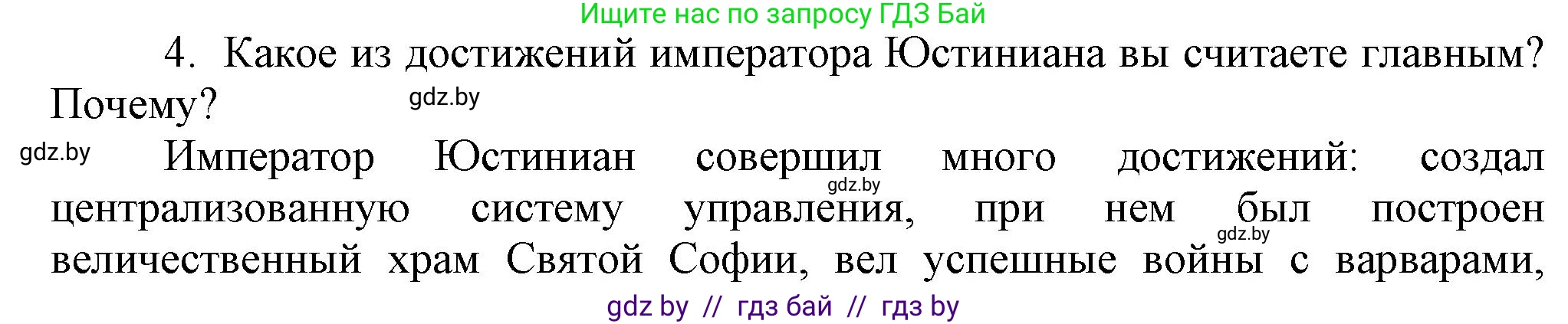 История средних веков, 6 класс Учебник, авторы: Прохоров Андрей Аркадьевич, Федосик Виктор Анатольевич, Темушев Степан Николаевич, издательство Народная асвета, Минск, 2023, красного цвета, страница 28, номер 4, Решение