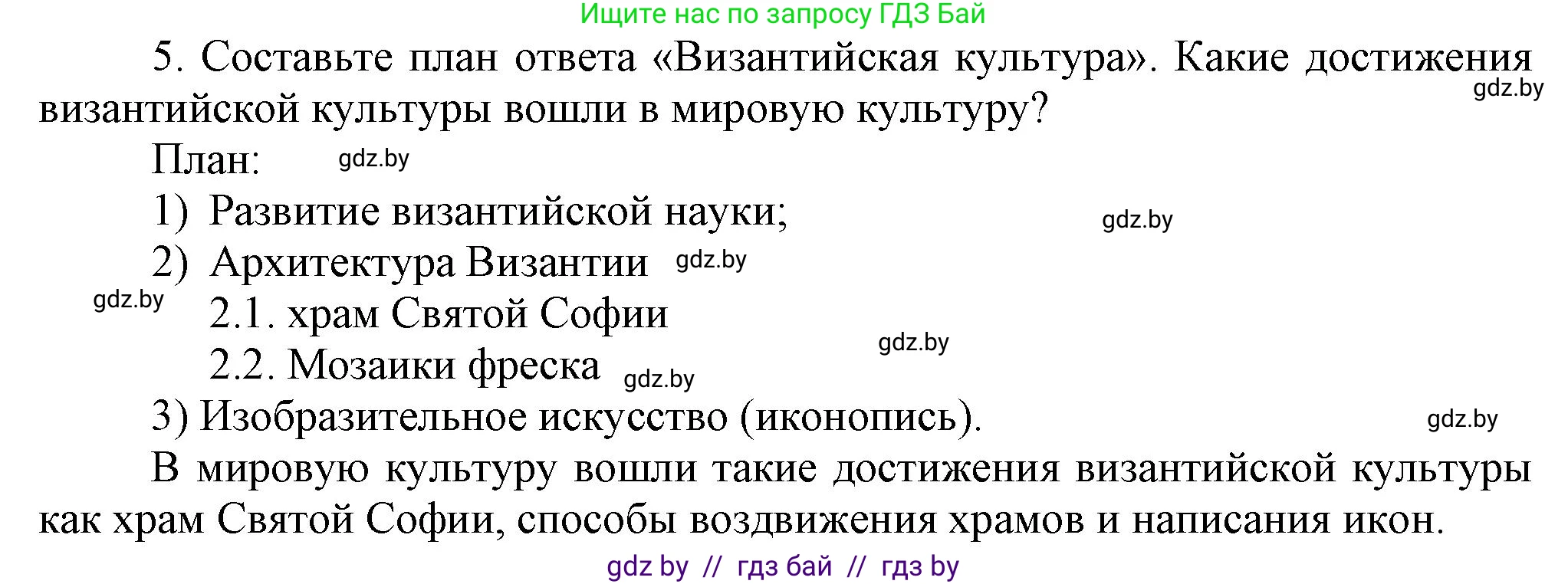 История средних веков, 6 класс Учебник, авторы: Прохоров Андрей Аркадьевич, Федосик Виктор Анатольевич, Темушев Степан Николаевич, издательство Народная асвета, Минск, 2023, красного цвета, страница 28, номер 5, Решение