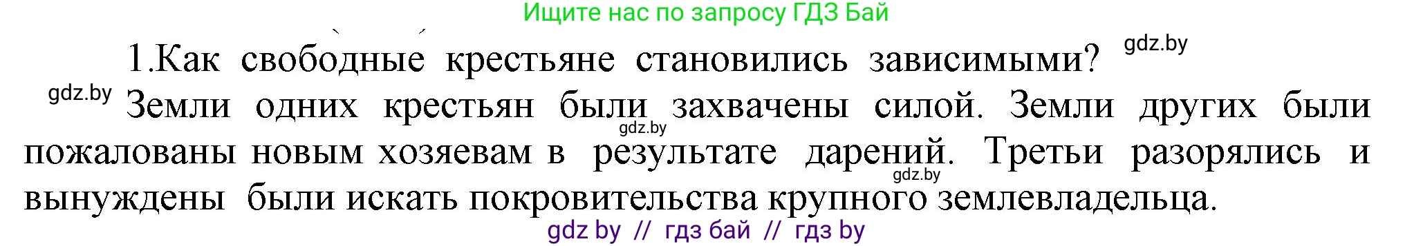 История средних веков, 6 класс Учебник, авторы: Прохоров Андрей Аркадьевич, Федосик Виктор Анатольевич, Темушев Степан Николаевич, издательство Народная асвета, Минск, 2023, красного цвета, страница 29, Решение