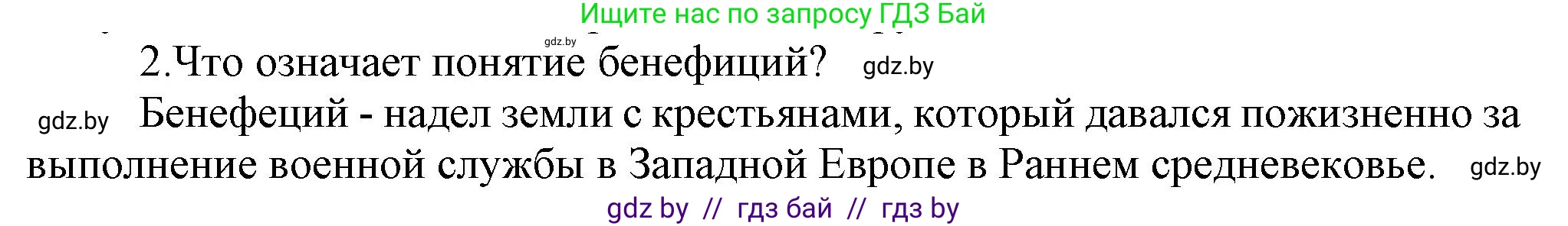 История средних веков, 6 класс Учебник, авторы: Прохоров Андрей Аркадьевич, Федосик Виктор Анатольевич, Темушев Степан Николаевич, издательство Народная асвета, Минск, 2023, красного цвета, страница 29, Решение