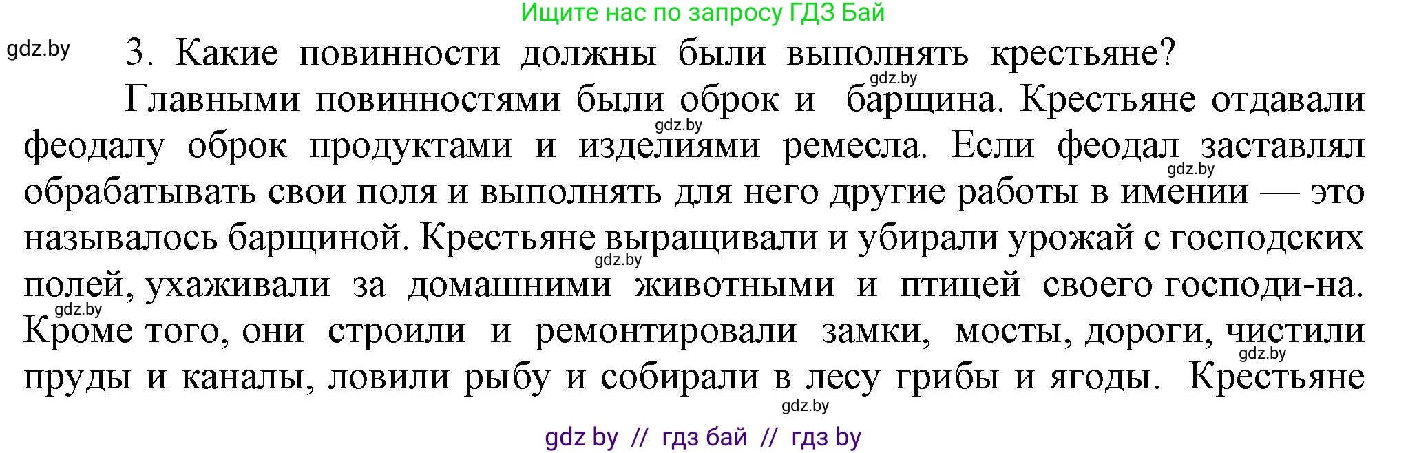 История средних веков, 6 класс Учебник, авторы: Прохоров Андрей Аркадьевич, Федосик Виктор Анатольевич, Темушев Степан Николаевич, издательство Народная асвета, Минск, 2023, красного цвета, страница 34, номер 3, Решение