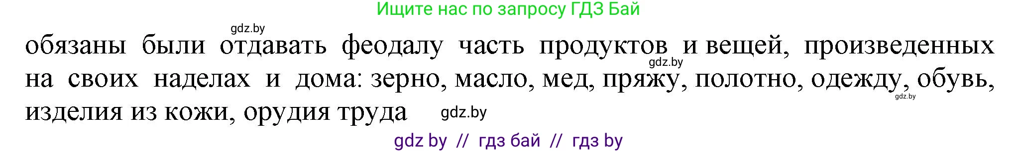 История средних веков, 6 класс Учебник, авторы: Прохоров Андрей Аркадьевич, Федосик Виктор Анатольевич, Темушев Степан Николаевич, издательство Народная асвета, Минск, 2023, красного цвета, страница 34, номер 3, Решение (продолжение 2)