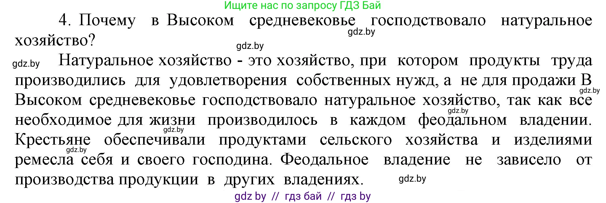 История средних веков, 6 класс Учебник, авторы: Прохоров Андрей Аркадьевич, Федосик Виктор Анатольевич, Темушев Степан Николаевич, издательство Народная асвета, Минск, 2023, красного цвета, страница 34, номер 4, Решение