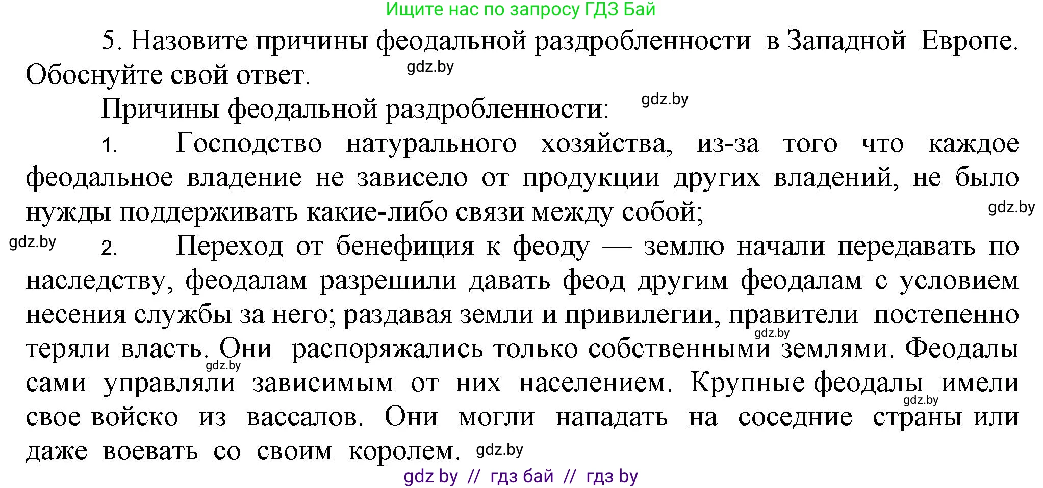 История средних веков, 6 класс Учебник, авторы: Прохоров Андрей Аркадьевич, Федосик Виктор Анатольевич, Темушев Степан Николаевич, издательство Народная асвета, Минск, 2023, красного цвета, страница 34, номер 5, Решение