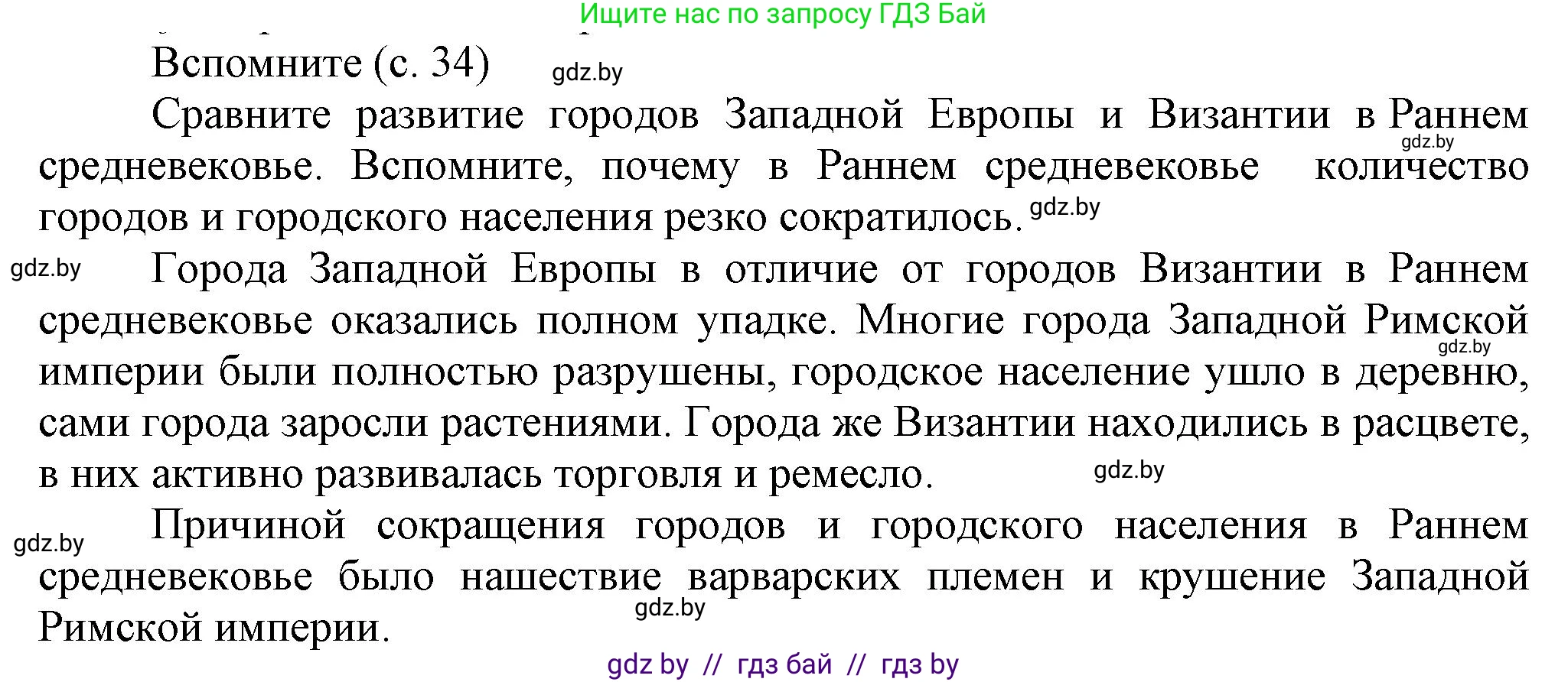 История средних веков, 6 класс Учебник, авторы: Прохоров Андрей Аркадьевич, Федосик Виктор Анатольевич, Темушев Степан Николаевич, издательство Народная асвета, Минск, 2023, красного цвета, страница 34, Решение