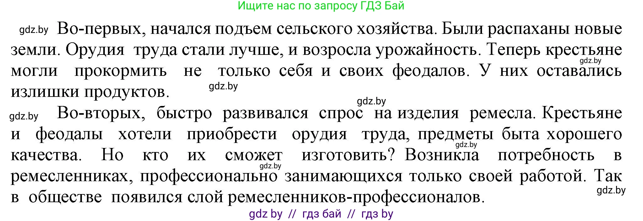 История средних веков, 6 класс Учебник, авторы: Прохоров Андрей Аркадьевич, Федосик Виктор Анатольевич, Темушев Степан Николаевич, издательство Народная асвета, Минск, 2023, красного цвета, страница 40, номер 1, Решение (продолжение 2)