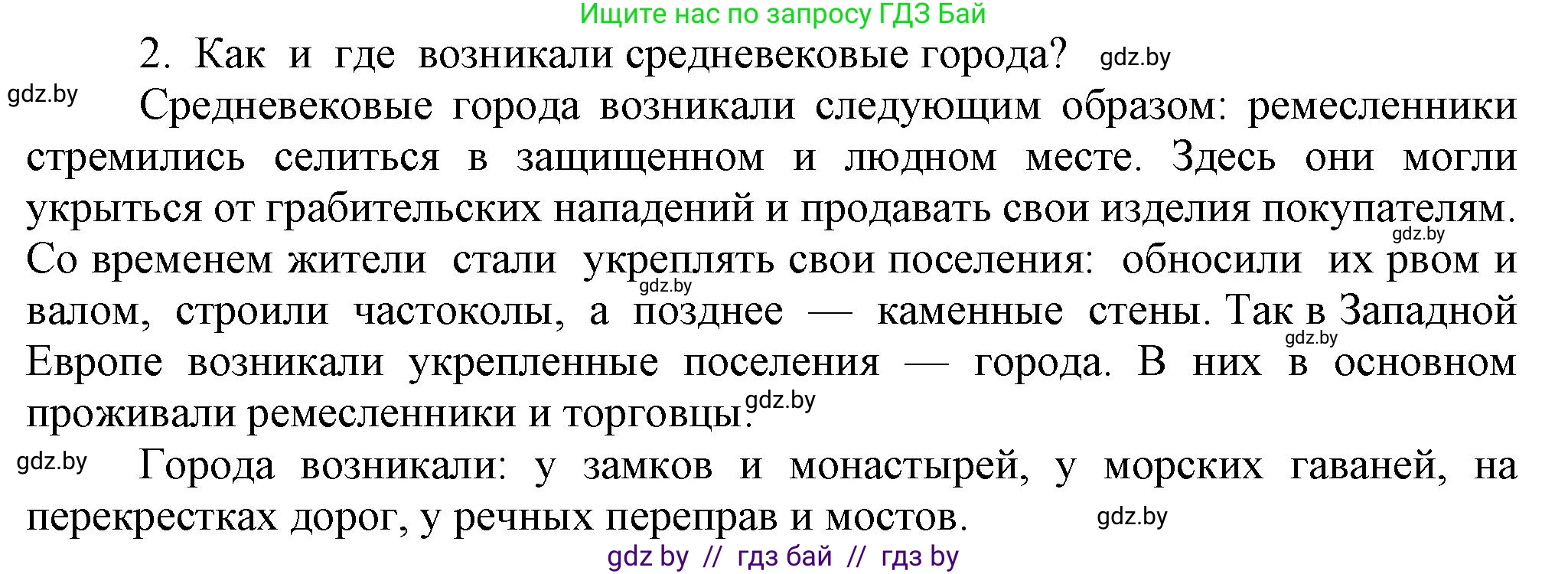 История средних веков, 6 класс Учебник, авторы: Прохоров Андрей Аркадьевич, Федосик Виктор Анатольевич, Темушев Степан Николаевич, издательство Народная асвета, Минск, 2023, красного цвета, страница 40, номер 2, Решение